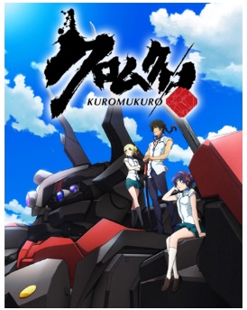アニメ特撮は途中から見る ３クロムクロ 外人向けロボットアニメかな と思いきや意外な熱さ 夫婦で綴る 趣味と障害の日々